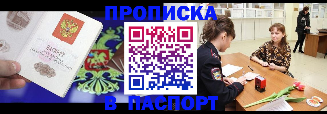 временная регистрация для школы в Калтане