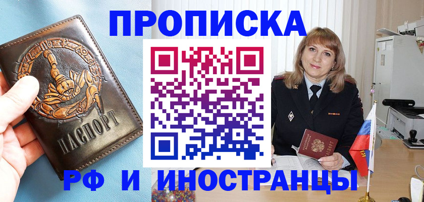прописка в Калтане
